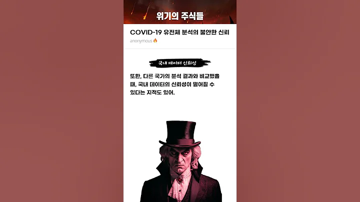 COVID-19 유전체 분석의 불안한 신뢰 #20250526#셀레믹스#위기의주식들