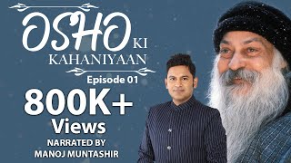 Osho Stories | Episode 01 | Manoj Muntashir | Hindi Short Stories