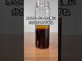 コーラに氷を入れて2層に分離させてみた #shorts #おもしろ動画 #やってみた