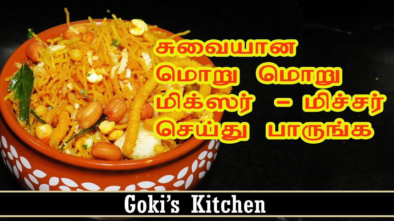சுவையான மொறு மொறு மிச்சர் செய்யலாம் வாங்க - Goki's Kitchen - YouTube