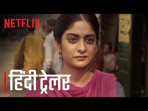 ए सूटेबल बौऐ हिन्दी ट्रेलर | A Suitable Boy | Official Hindi Trailer | Netflix India