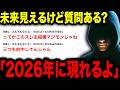【2chオカルトスレ】毎晩現れる”宇宙人"との交信記録「2026年に●●が出現する」