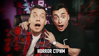 ЛЬВЫ НА СТРЁМЕ/Играем в Outlast