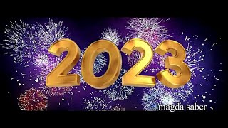 اجمل تهنئة راس السنة 2023 في العالم   🥳 Happy New Year 🎄 اغاني رأس السنه