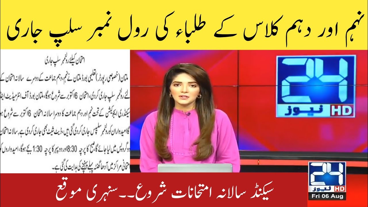 Roll Number Slip for Matric Students 2nd Annual Exam 2022