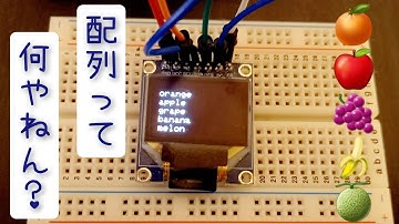 配列って何やねん？(Arduino)