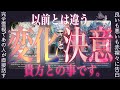 100%特異霊視の領域🔮あの人は決意しているみたいです。タロット✴︎復縁✴︎片思い✴︎両思い✴︎複雑恋愛