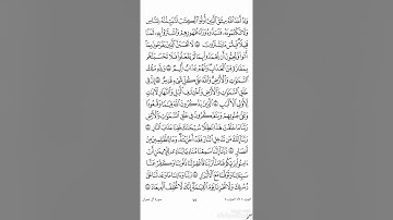 من اروع ماسمعت سورة آل عمران صفحة 75 الشيخ رضوان العبسي