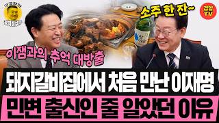 이잼이 당대표되자 놀랍게 변화된 것들!(260715 수요일 클립) 허재무 장성철 박진영 김영호