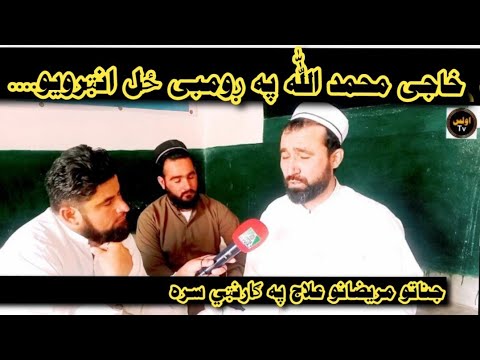Haji Muhammad Ullah First Time Interview With Javid Afridi About Jennat Dam خاجی محمد الل ہ دمگرے