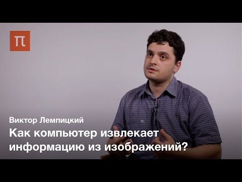 Компьютерное зрение -