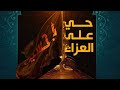 ادور عليك يبن امي استشهاد الإمام الحسين عليه السلام محرم ستوريات 