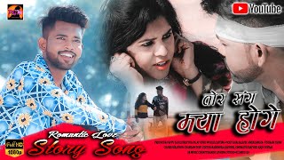 तोर संग मया होगे//TOR SANG MAYA HOGE//VICKY KHALSA & ROSE AMEN //NEW CG ROMANTIC LOVE VIDEO SONG/PGM