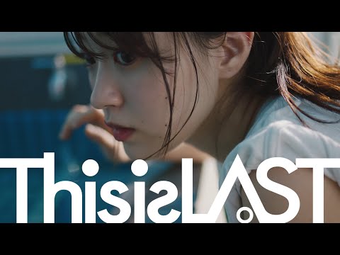 This is LAST「カスミソウ」MUSIC VIDEO
