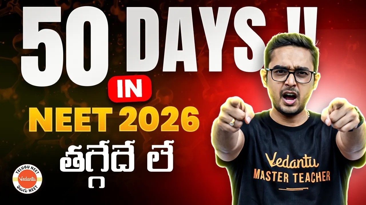 50 Days లో NEET 2026 Crack చేయడం ఎలా? 🔥| Score 650+ Marks Plan - YouTube