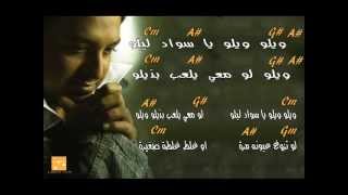 كوردات جيتار أغنية راشد الماجد .. ويلو