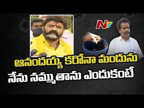 Balakrishna about Anandaiah Corona Medicine | Ntv