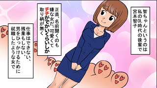 【漫画】チラ見せ上目使い女の甘えボイスの虜になった浮気夫の末路【マンガ】