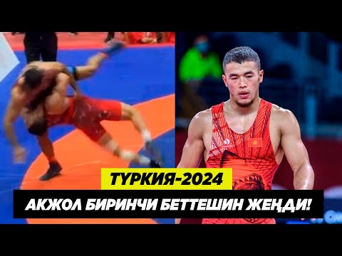 ВЕХБИ ЭМРЕ-2024: АКЖОЛ МАХМУДОВ-СЕЛЧУК АККОЮН (ТҮРК). Акжолго характерин көрсөтөм деп жеңилди!