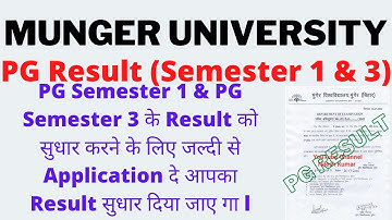 Munger University PG Semester 1 & PG Sem 3 के Result को सुधार करने के लिए जल्दी से Application दे l