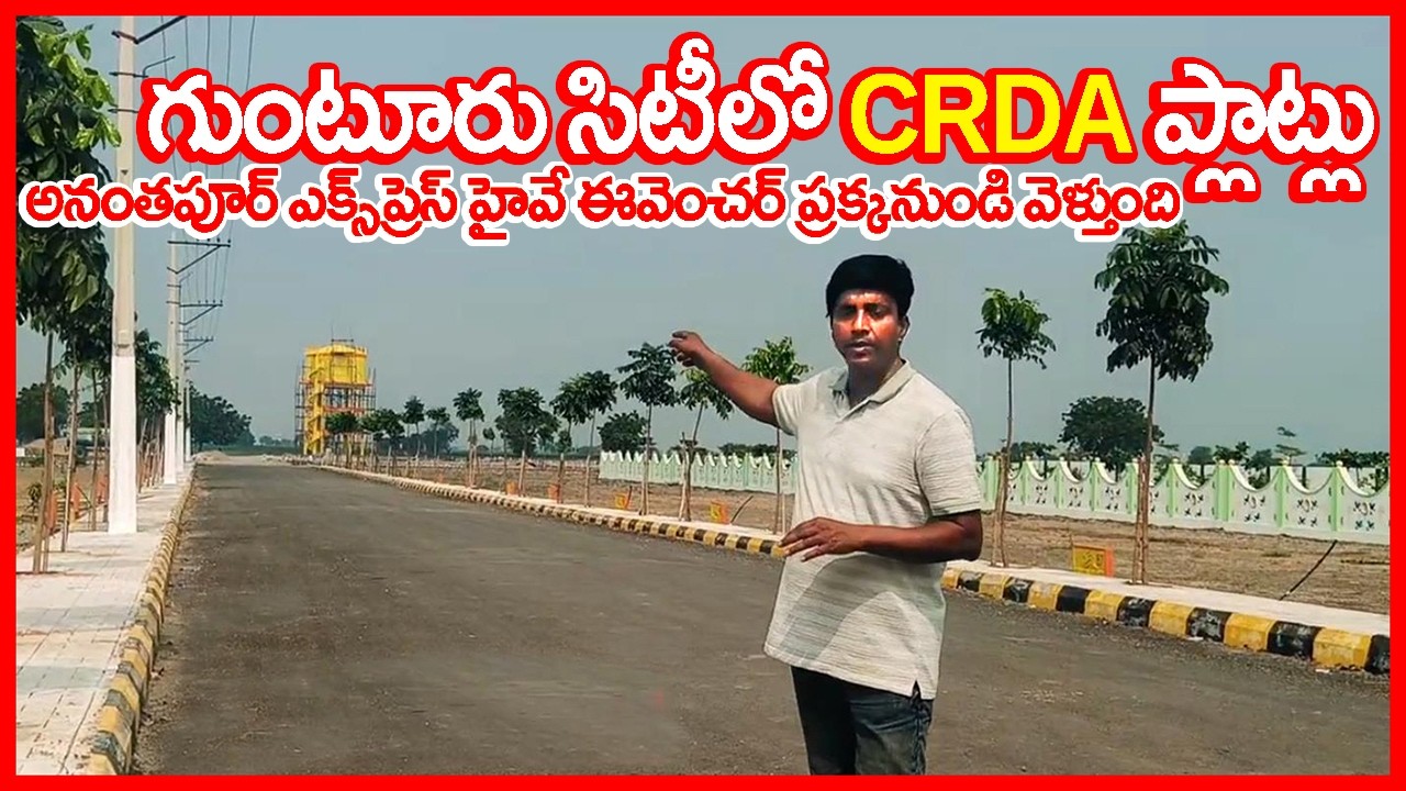 CRDA approved Plots in Guntur 9502767914 Best Investment and Housing Plots in Amaravati Road at 