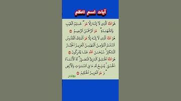 آیات اسم اعظم سوره حشر
