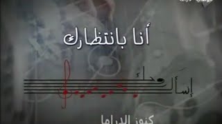 مسلسل/اسأل روحك/ أنا بانتظارك/ بطولة: صباح الجزائري_وفاء موصلي_معن عبد الحق_رنا شميس_جرجس جبارة