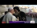 الأخبار البابا تواضروس يشارك بابا الفاتيكان في صلاة لأجل السلام في الشرق الأوسط الأخبار البابا تواضروس يشارك بابا الفاتيكان في صلاة لأجل السلام في الشرق الأوسط