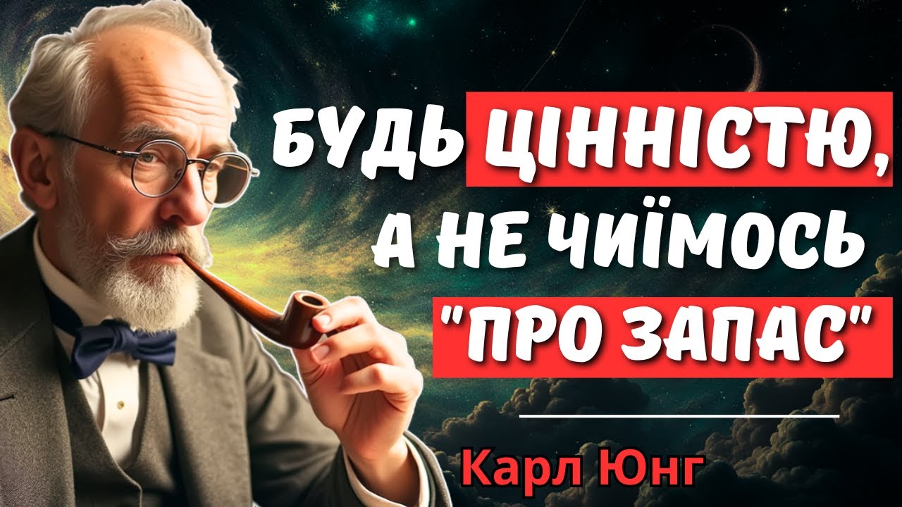 9 ключів до внутрішньої сили, що зроблять тебе незамінним | Карл Юнг