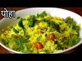 Poha in hindi  kanda batata poha  how to make poha in hindi  nehas cookhouse