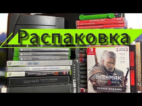 Видео: Распаковка видео игр и приставок, при участии @NeoNNomadKZ