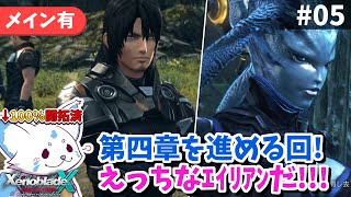【ゼノクロDE】100%開拓者…否、女狐が行くDE!!【#5】