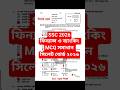 SSC 2026 Finance MCQ Solution Sylhet Board | ফিন্যান্স ও ব্যাংকিং MCQ সমাধান সিলেট বোর্ড ২০২৬