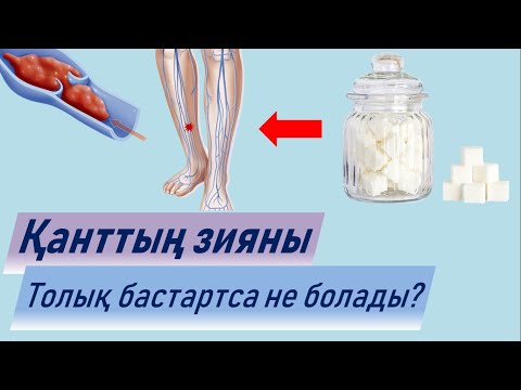 Бейне: Толеранттылық - бұл не? Пайда немесе зиян?