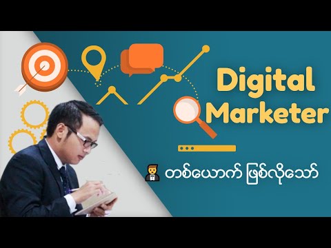 Digital Marketer Part I 💻 How to become Digital Marketer in Myanmar