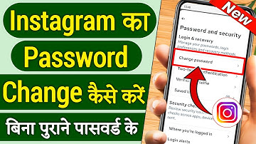 Instagram Ka Password Kaise Change Kare, Instagram Password Change, Insta Password Change