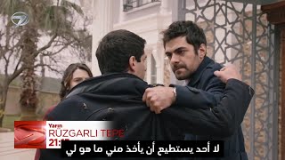 مسلسل تل الرياح الحلقة 37 اعلان 1 مترجم للعربية
