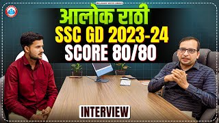 SSC GD 2023-24 | SSC GD Score 80/80 : Alok Rathi | SSC GD Student Interview By Ankit Sir