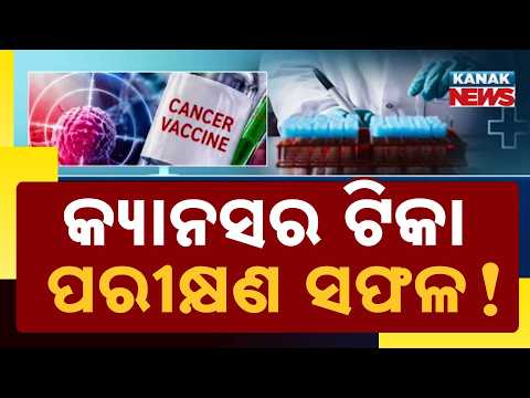 Cancer Vaccine Trial Success | Moderna and Merck Report Major Breakthrough