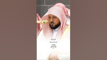 إن الذين يؤذون الله ورسوله_سورة الأحزاب _صلاة المغرب 10 ذو القعدة 1446هـ_الشيخ د. ماهر المعيقلي
