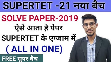 SUPERTET NEW BACTH || MODEL PAPER  3 || ALL SUBJECT CLASS || MOHIT SHUKLA