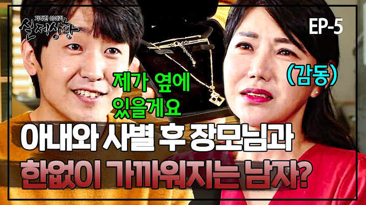 아내가 죽은 후 급속도로 친밀해지는 장모님과 사위? | 실제상황 392-5