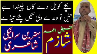 faiz ahmed shazim poetry new saraiki poetry new saraiki mushaira