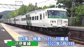 【185系】特急「185」B6編成　伊東線　2023年7月19日