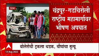 Chandrapur Accident चदरपर-गडचरल रषटरय महमरगवर भषण अपघत