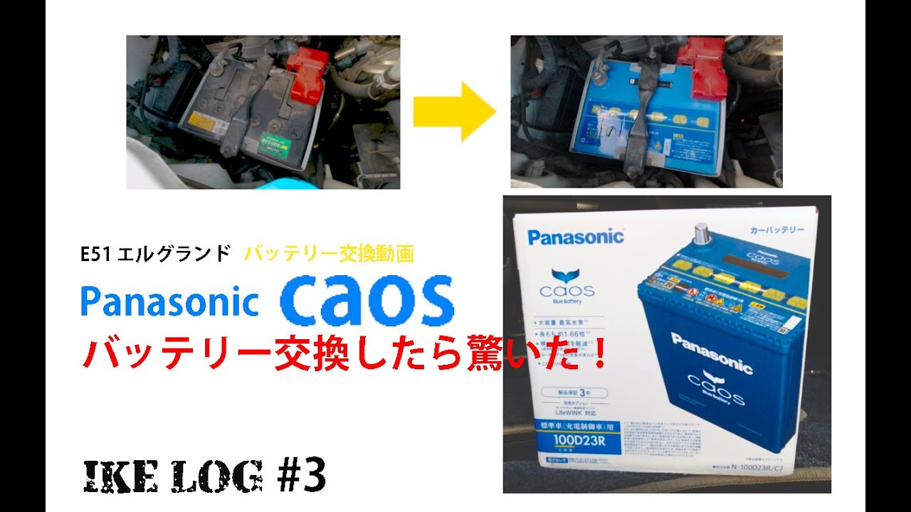 バッテリー交換で変化を体感したの初めてなんですが ４k Ike Log 3 Youtube