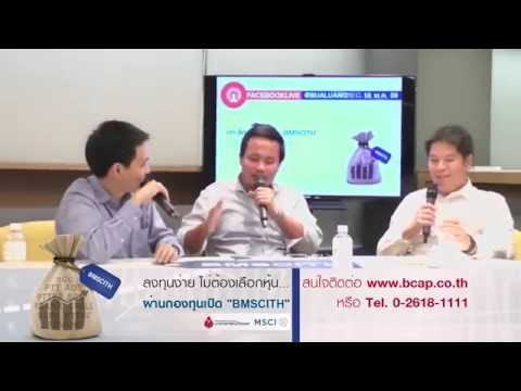 เจาะลึกกองทุนเปิด "BMSCITH" ลงทุนง่าย ไม่ต้องเลือกหุ้น