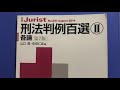 刑法各論10 社会的法益2 通貨・文書・有価証券偽造罪、死体損壊罪