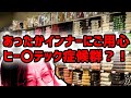 【全てを疑え 29】あったかインナーにご用心【そのかゆみは季節性？】