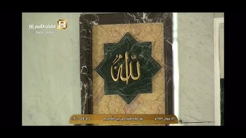 عشائية رائعة يوم ٧ شوال ١٤٤١ - ياسر الدوسري - سورة الإنسان